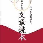 読まれるための文章読本